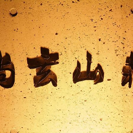 Ryokan Shougen Sansou Κουμαμότο Εξωτερικό φωτογραφία